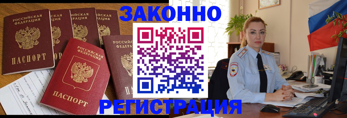прописка регистрация в Ясногорске