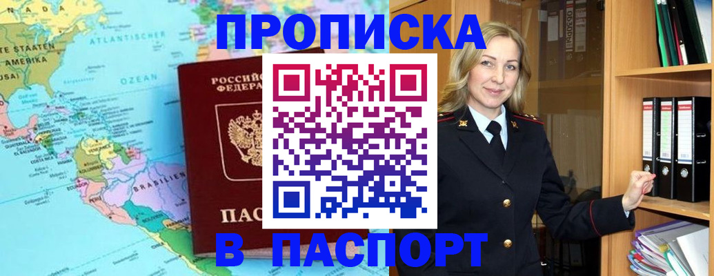 прописка регистрация в Ясногорске