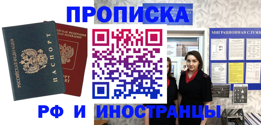 прописка регистрация в Ясногорске